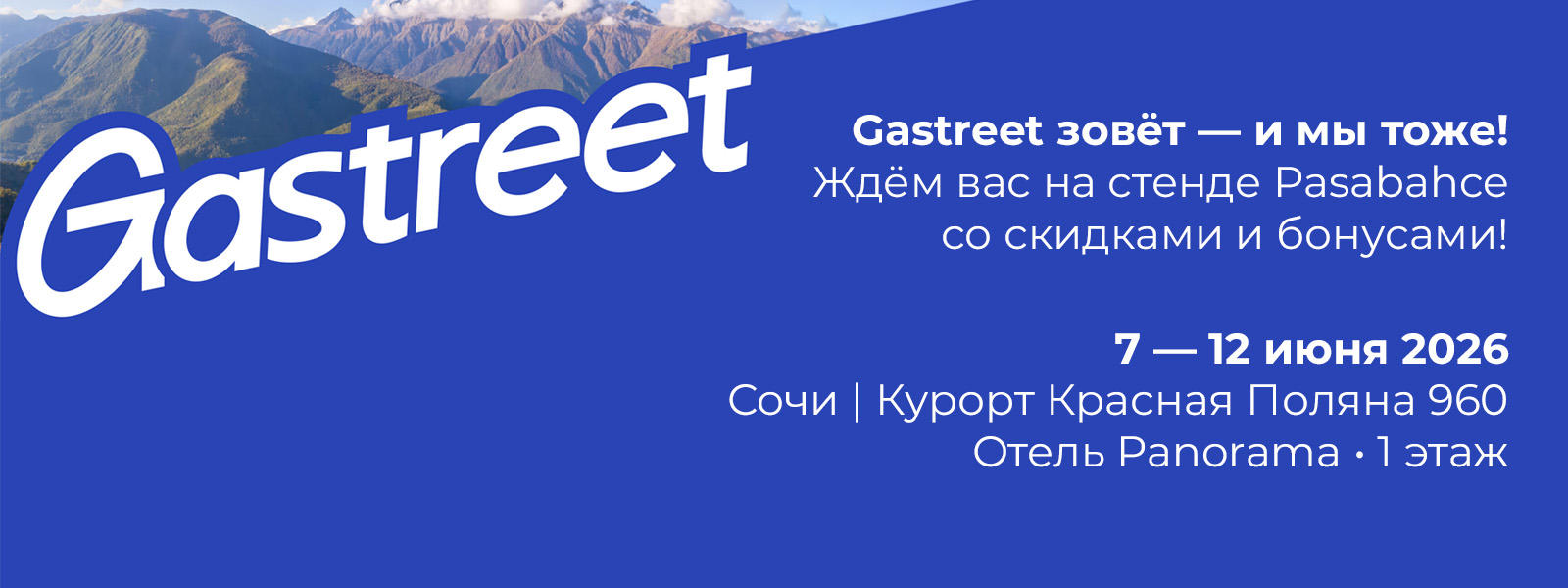 gastreet_1600x600_2.jpg
