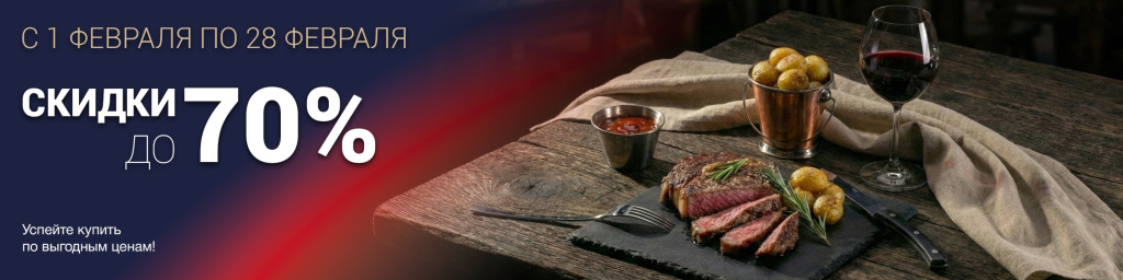 акция_февраля_2400x600.jpg акция_февраля_2400x600.jpg