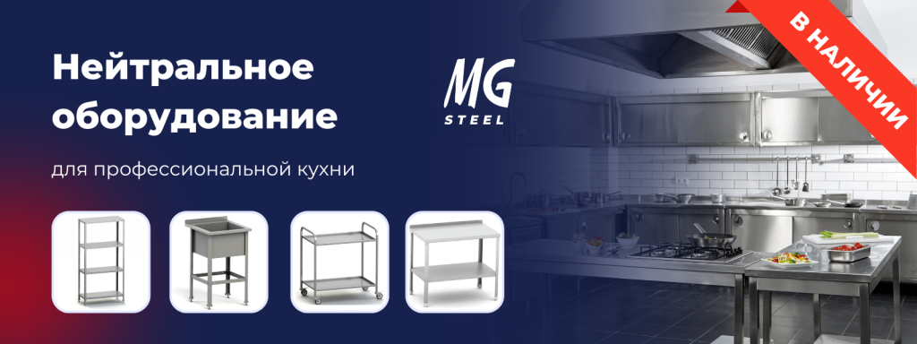 Нейтральное оборудование MGsteel N(1).png