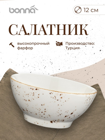 Салатник d=120 мм. 290 мл. h=56 мм. Грейн /1/12/1116/