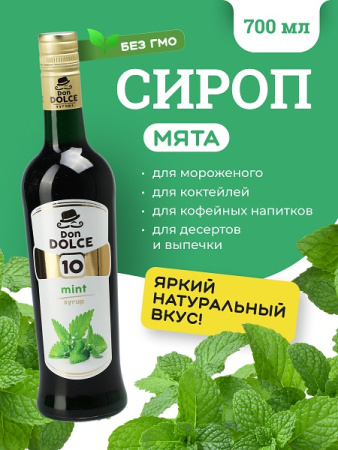 Мята 0,7 л. сироп Дон Дольче /1/6/ 