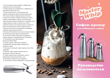 Сифон (кремер) для взбивания сливок 1,0 л. алюм./пластик MasterWhip /1/252/ АКЦИЯ