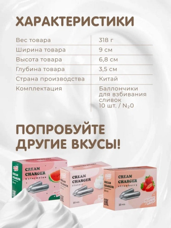 Баллончики для сифона для взбивания сливок (N2O) 10 шт/уп. вкус мята MasterWhip /1/36/ 