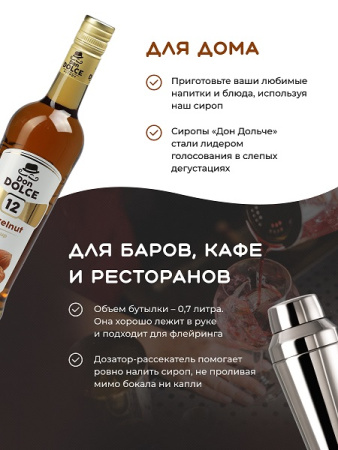 Фундук 0,7 л. сироп Дон Дольче /1/6/ 