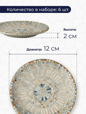 Блюдце d=120 мм. Мозаик (чашка 66498), форма Гурмэ Bonna /1/6/3648/